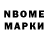 Марки N-bome 1,8мг Polina Tyan
